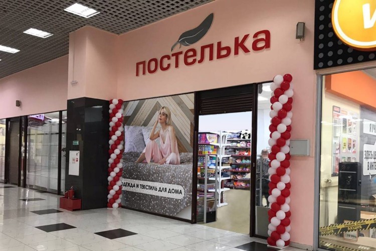 Открылся новый магазин "Постелька", в г. Ленинск-Кузнецкий в ТЦ "Фабрика"