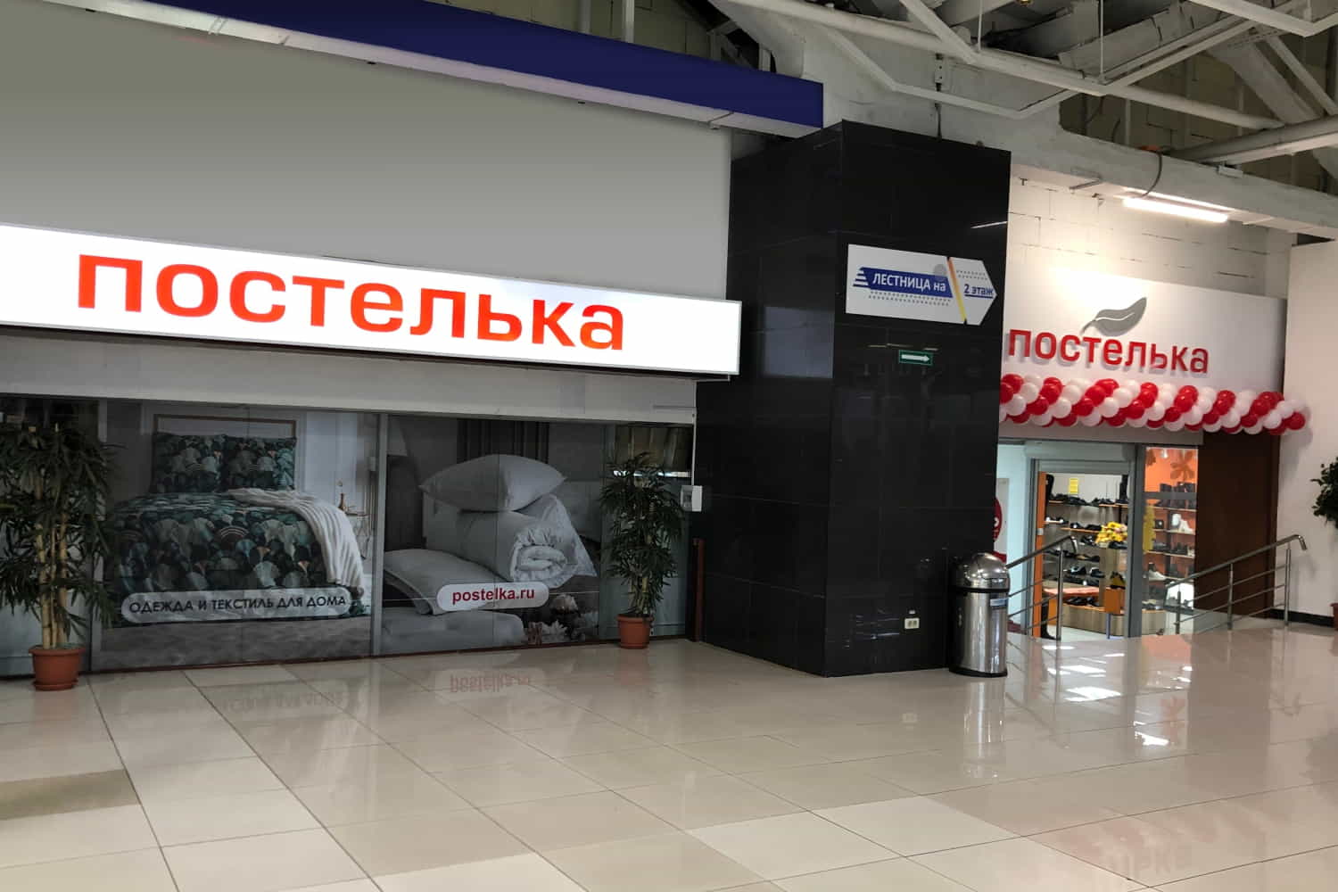 Открылся новый магазин "Постелька", в г. Кемерово, Кузнецкий проспект, 33Б в ТЦ "Я"