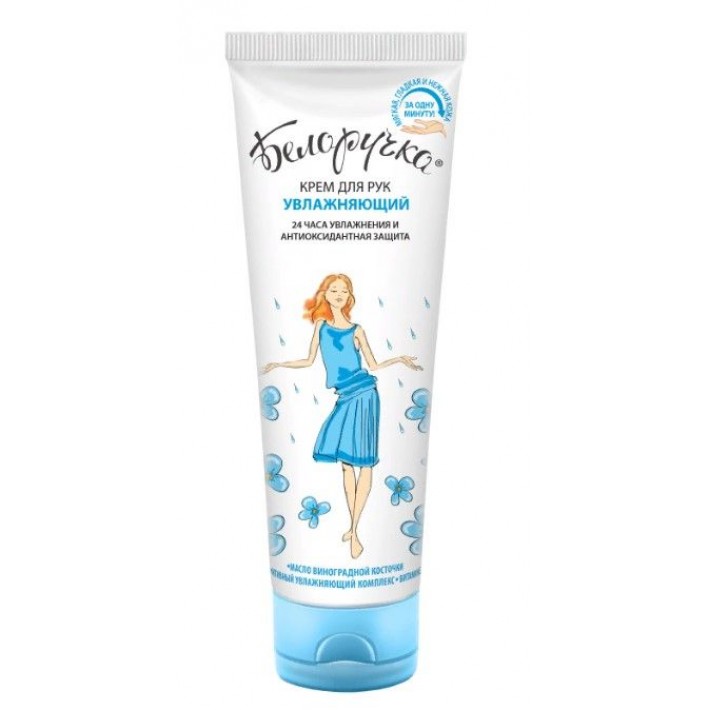 Крем для рук увлажняющий 75мл., stand-up/12