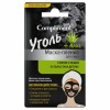 641771 Compliment саше УГОЛЬ+ Алоэ маска-пленка для лица снятие следов усталости и детокс 9гр