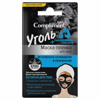 642075 Compliment саше УГОЛЬ+ Гиалуроновая кислота маска-пленка для лица мгновенное охлаждение и увлажнение 9гр