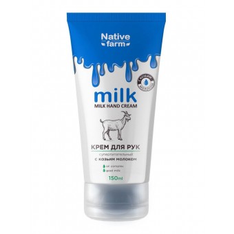 MILK-002 Крем для рук суперпитательный серии Milk NATIVE FARM, 150 мл