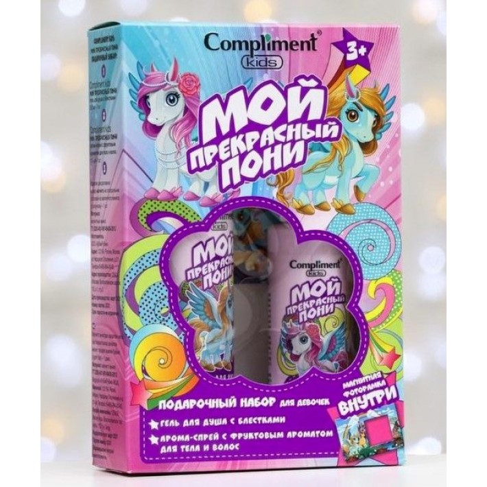 645205 Compliment kids ПН №1904 МОЙ ПРЕКРАСНЫЙ ПОНИ розовый (Гель д/душа, 200мл+Арома-спрей д/тела и волос, 110мл+магнитная фоторамка)