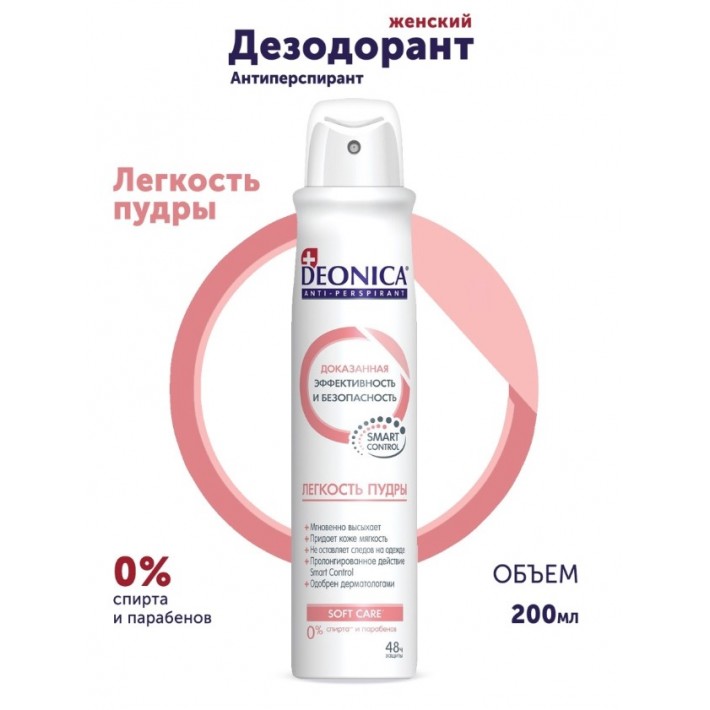 Арнест Deonica део-спр. 200мл (жен) Легкость пудры