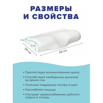 Подушка     ортопедическая 48х29   трикотажная      пенополиуретан белая   Ambesonne  