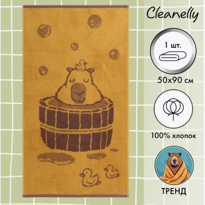 Capybara ПЦ-2602-5969 Полотенце 50*90 цв.10000 уценка