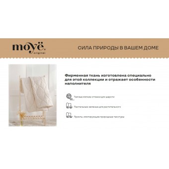 Одеяло     для сна 172х205  двуспальное из тика  300 г/м2    шерсть верблюжья, силиконизированное волокно    MOYЁ HOME