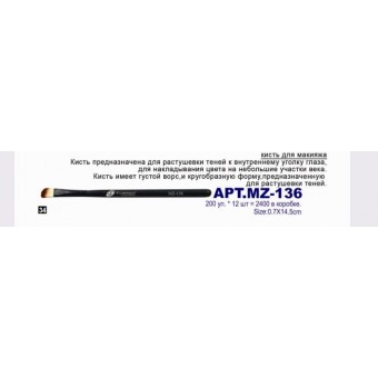 Farres MZ136 Кисть для растушевки теней
