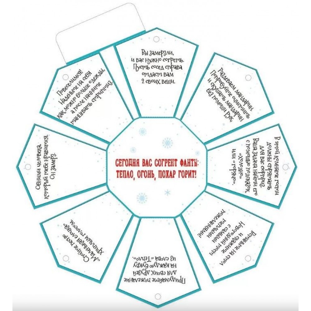 Игра Фанты Теплые Новогодние funты ИП.92.703.00, 628633 — купить по низкой  цене в магазине Постелька