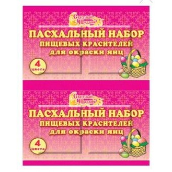 Красители пищевые Пасхальный набор