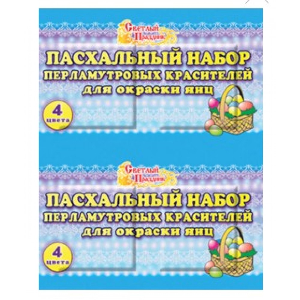 Красители пищевые Пасхальный перламутровый набор (398632) в Томске
