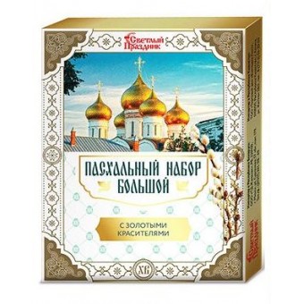 Большой пасхальный набор с золотыми красителями
