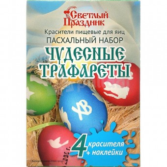 Пасхальный набор Чудесные трафареты