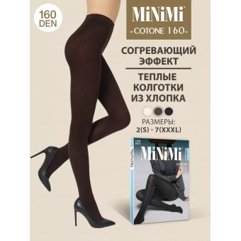 Колготки  женские    3 размер 160 ден         коричневые   MiNiMi  