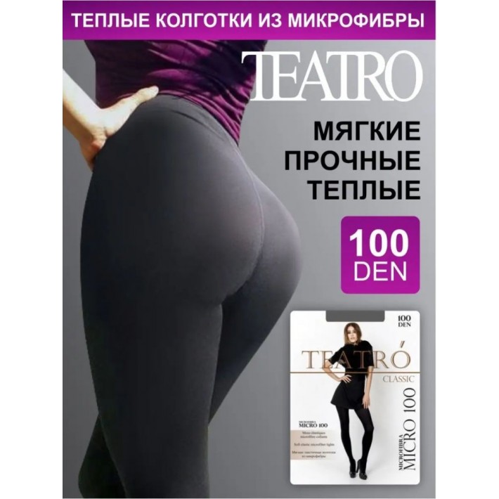 Колготки женские 4 размер 100 ден серые Teatro