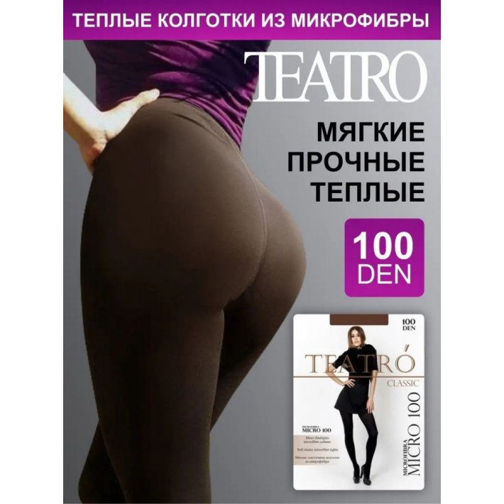 Колготки женские 5 размер 100 ден коричневые Teatro