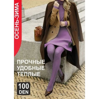 Колготки  женские    3 размер 100 ден         Лиловый   Teatro  