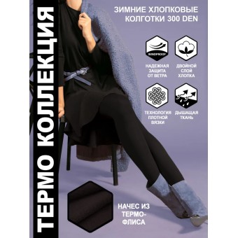 Колготки  женские    2 размер 300 ден         черные   Teatro