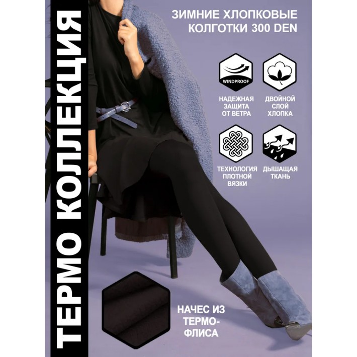 Колготки женские 2 размер 300 ден черные Teatro
