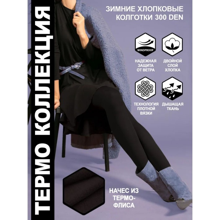 Колготки женские 6 размер 300 ден черные Teatro