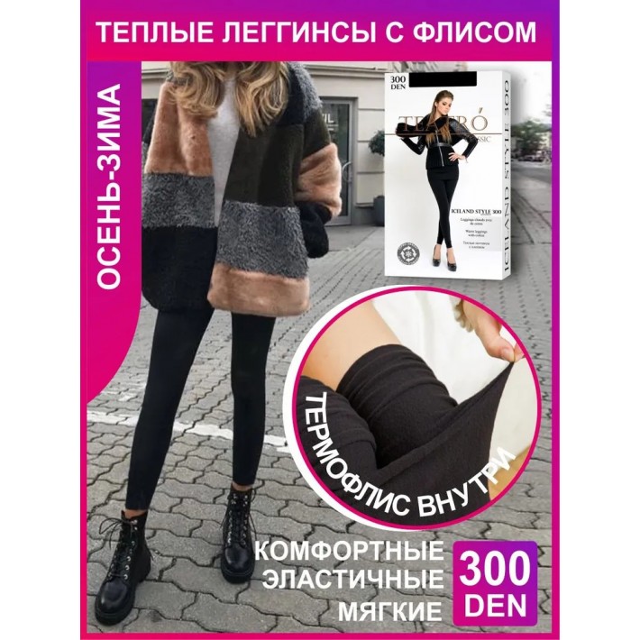Легинсы женские 2 размер 300 ден черные Teatro