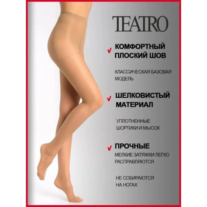 Колготки женские 2 размер 20 ден Телесный Teatro