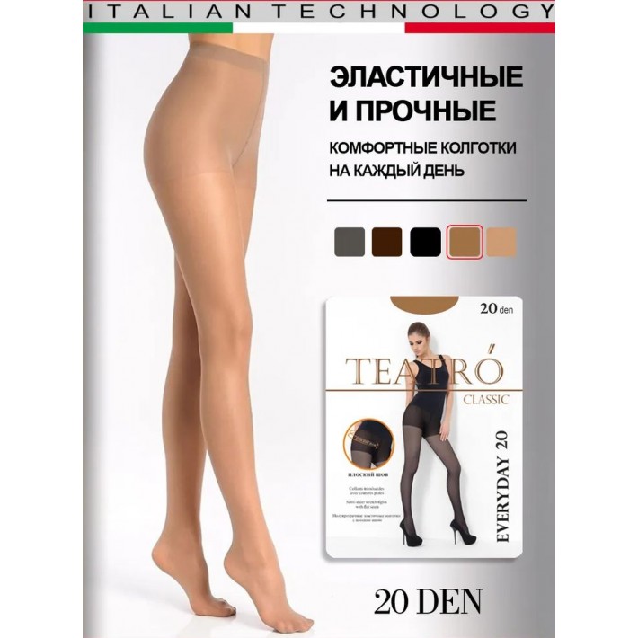 Колготки женские 4 размер 20 ден Загар Teatro