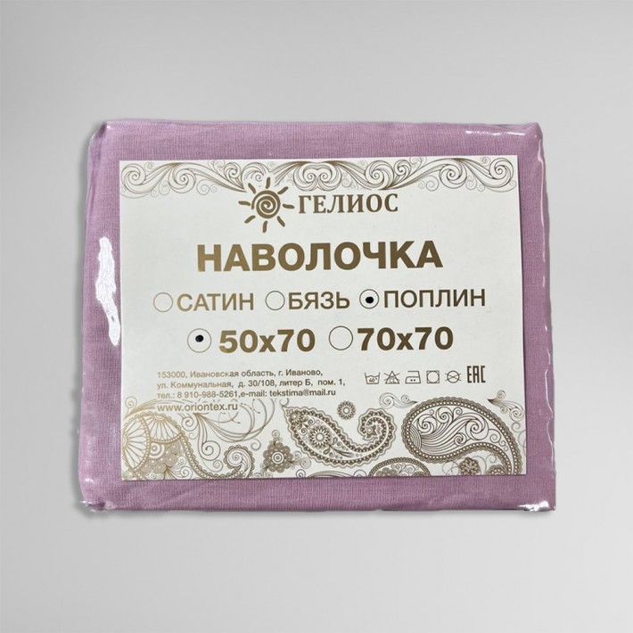 Набор наволочек 50х70 из поплина розовая однотонная Гелиос