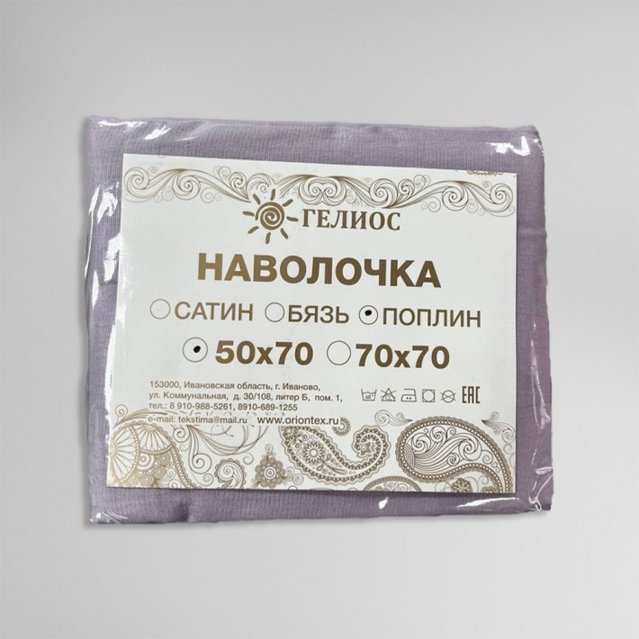 Набор наволочек 50х70 из поплина черная однотонная Гелиос
