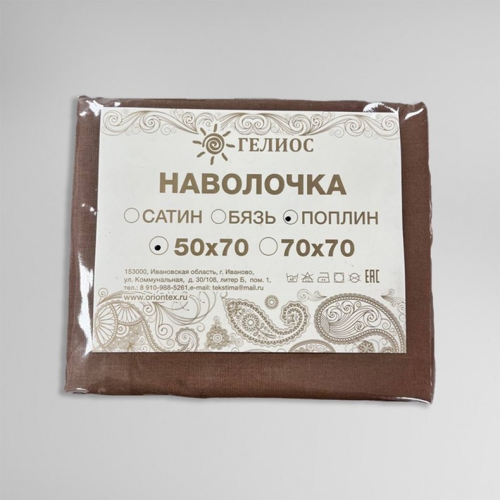 Набор наволочек 50х70 из поплина коричневая однотонная Гелиос