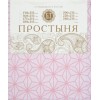 Простыня 150х210 1,5 спальная из сатина белая в сетку Бояртекс