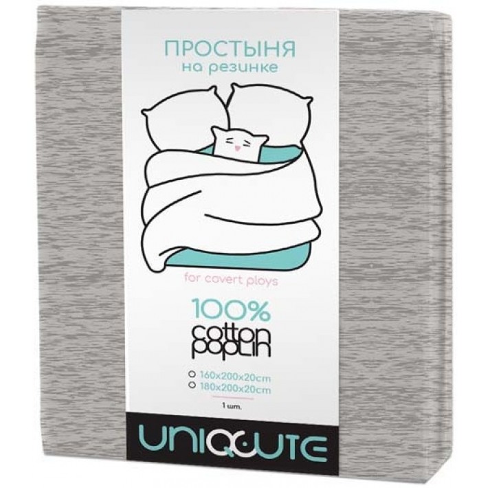 Простыня на резинке 180х200 двуспальная из поплина серая Uniqcute