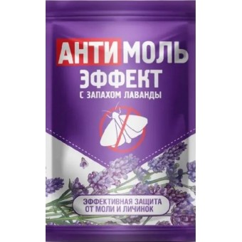 Антимоль лаванда