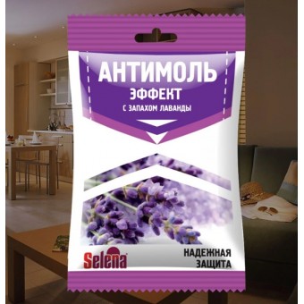 Антимоль лаванда