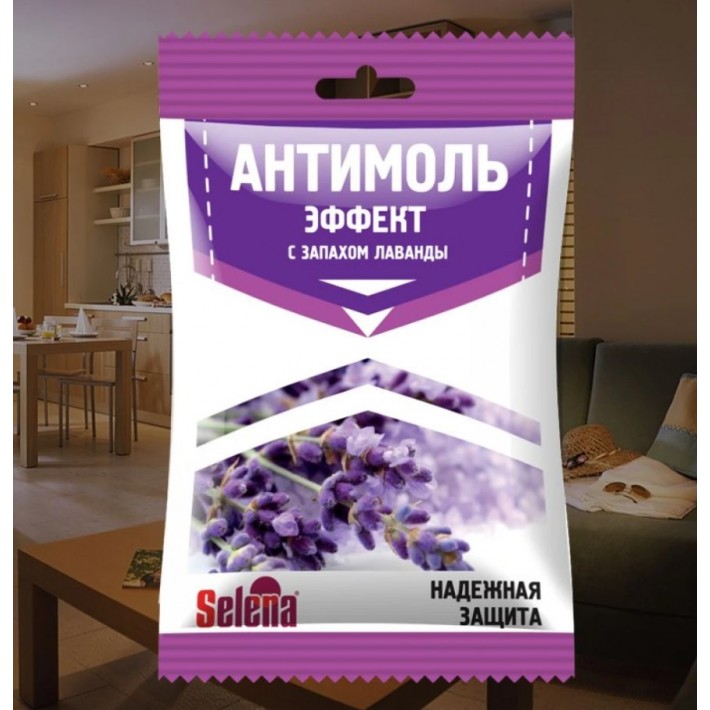 Антимоль лаванда