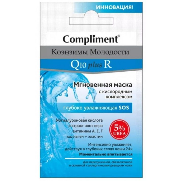796869 Compliment саше маска Коэнзимы Молодости Q10plusR Мгновен.с кислор.компл.глубоко увлажн.SOS,7мл 7968