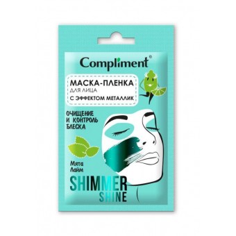 911528 Compliment саше shimmer shine маска-пленка для лица с эффектом металлик очищение и контроль блеска, 15мл