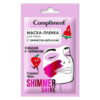 911504 Compliment саше shimmer shine маска-пленка для лица с эффектом металлик очищение и обновление, 15мл