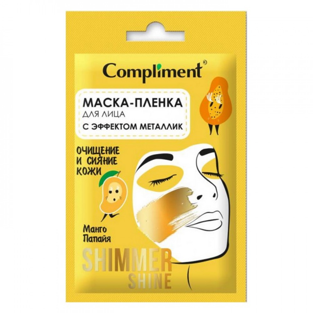 911542 Compliment саше shimmer shine маска-пленка для лица с эффектом металлик очищение и сияние кожи, 15мл (580331) в 