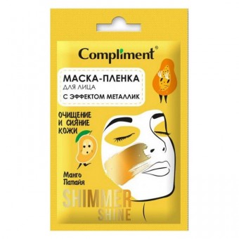 911542 Compliment саше shimmer shine маска-пленка для лица с эффектом металлик очищение и сияние кожи, 15мл