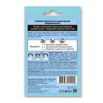 Compliment саше Мгновенная маска-сыворотка для лица Гиалуроновая кислота, 15мл