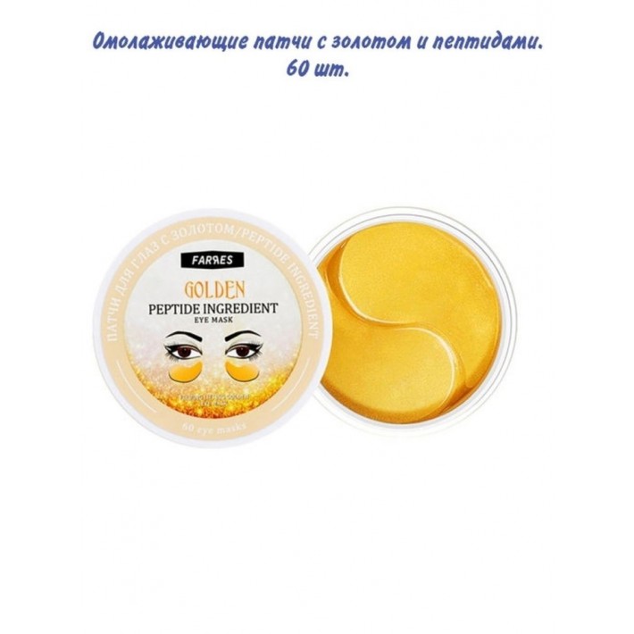 Farres 9120 Патчи для глаз с золотом и пептидами 60 шт, 90 г
