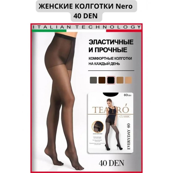 Колготки женские 2 размер 40 ден черные Teatro