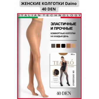 Колготки  женские    5 размер 40 ден         Загар   Teatro  