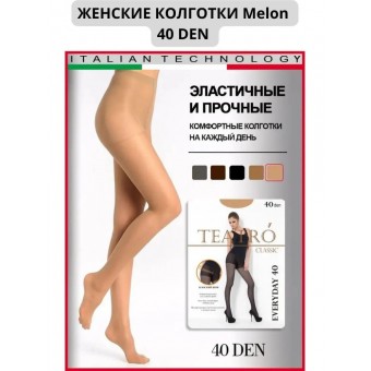Колготки  женские    5 размер 40 ден         Телесный   Teatro  