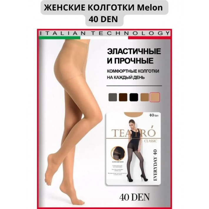 Колготки женские 5 размер 40 ден Телесный Teatro
