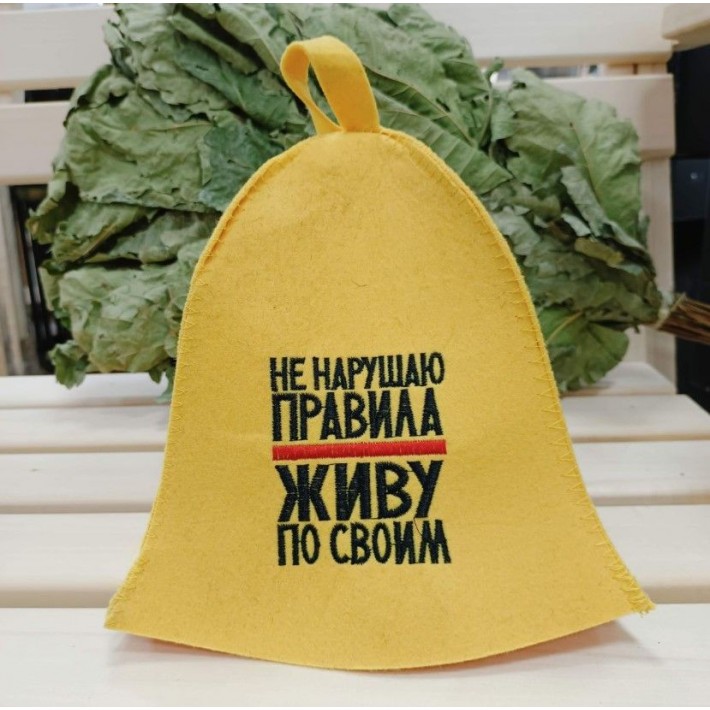 Шапка Не нарушаю правила, живу по своим