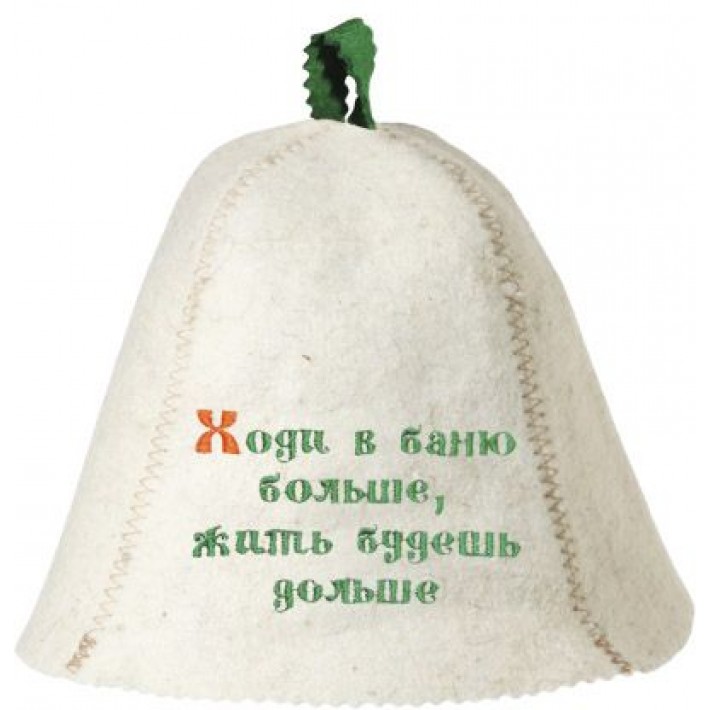 Шапка Ходи в баню больше, жить будешь дольше