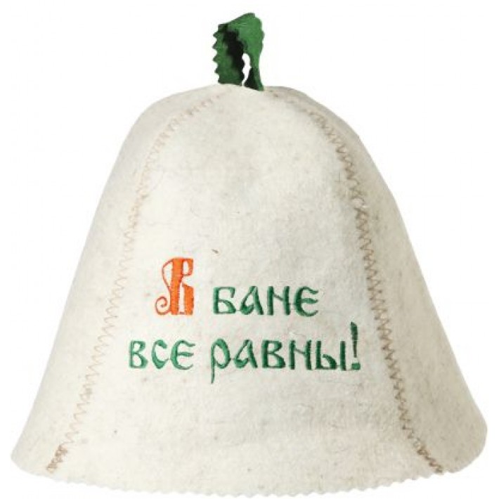 Шляпа В бане все равны!