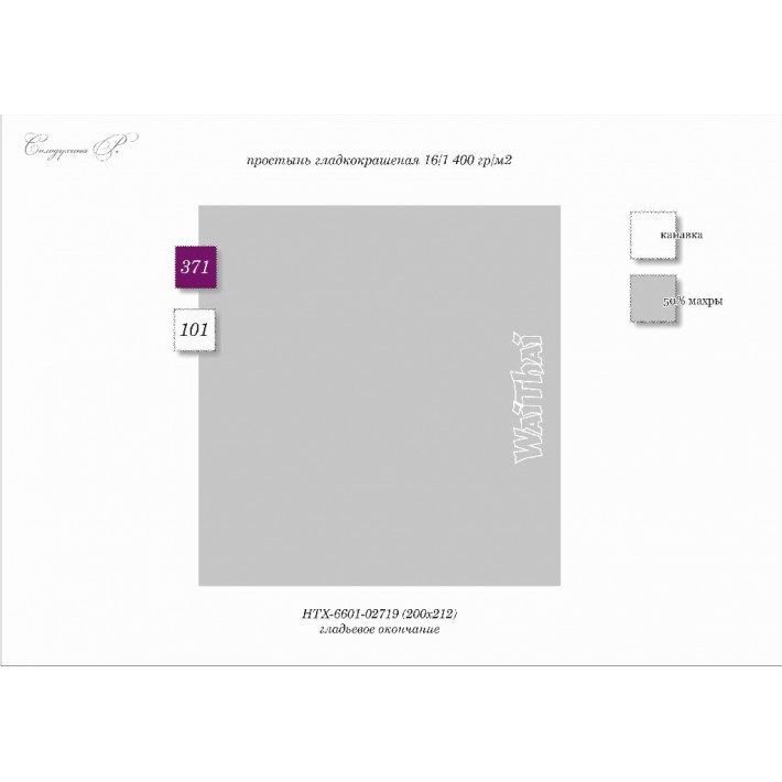 Wai Thai НТХ-6601-02719 Простыня 200*212 цв.371 уценка